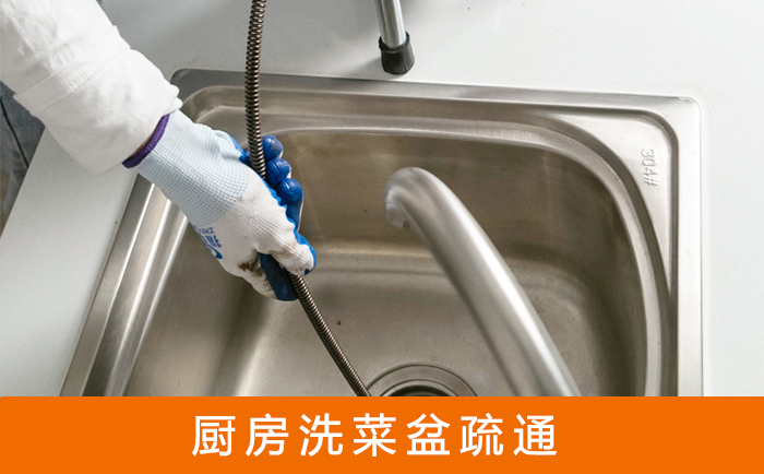 兰山疏通洗菜盆